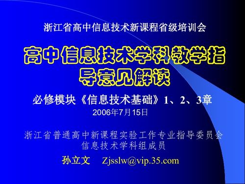 高中信息技術(shù)學(xué)科教學(xué)解讀123章
